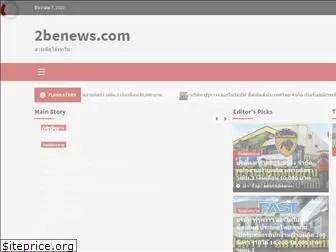 2benews.com