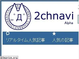 2chnavi.net