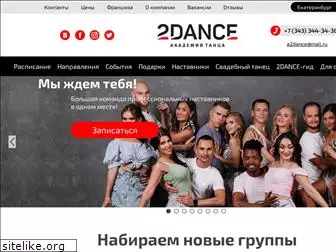 2dance-academy.ru