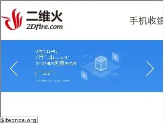 2dfire.com
