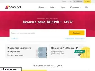 2domains.ru