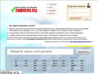 2domens.ru