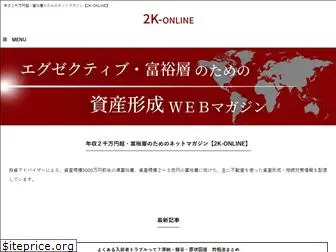 2k-online.jp