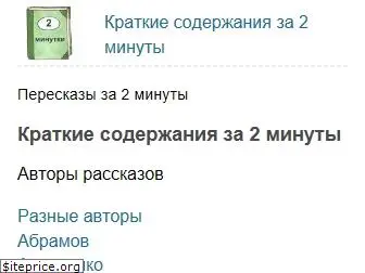 2minutki.ru