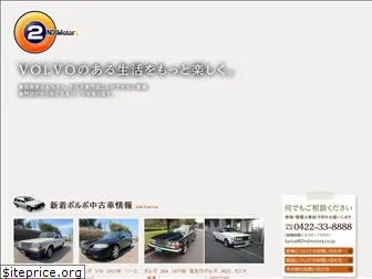 2ndmotors.co.jp