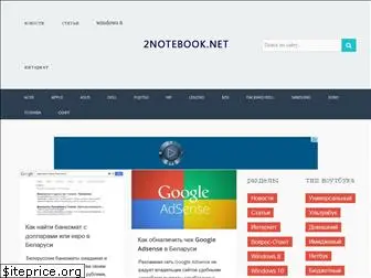 2notebook.net