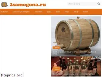 2samogona.ru