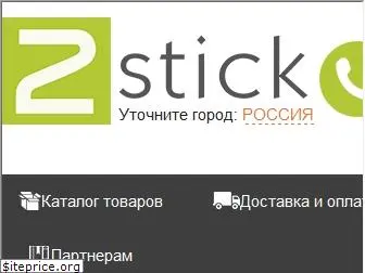 2stick.ru