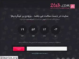 2ta3.com