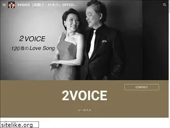 2voice.jp