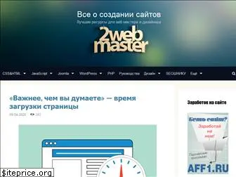 2web-master.ru