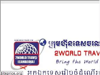 2worldtravel.com