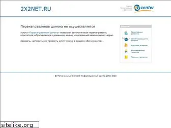 2x2net.ru