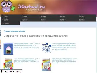 30school.ru
