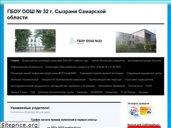 32school-syzran.ru