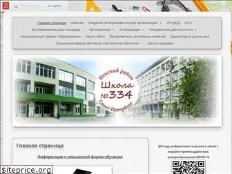 334school.ru