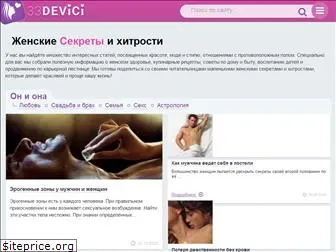 33devici.ru