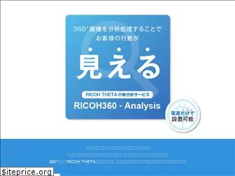 360analysis.ricoh