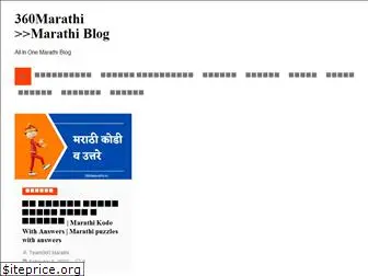 360marathi.in