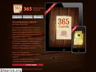 365.decafe.ru
