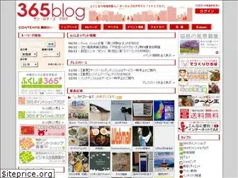 365blog.jp