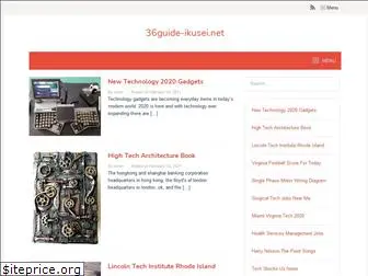 36guide-ikusei.net