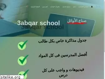 3abqar.com