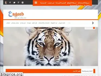 3ageeb.com
