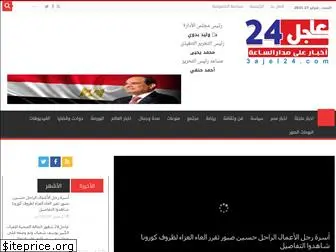 3ajel24.com