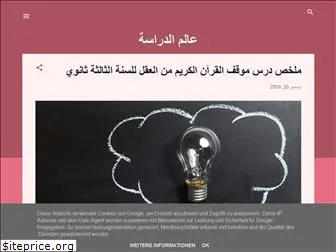 3alamedirasa4.blogspot.com