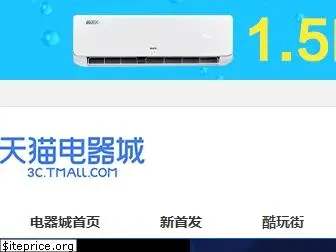 3c.tmall.com