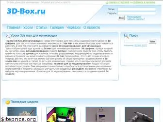 3d-box.ru