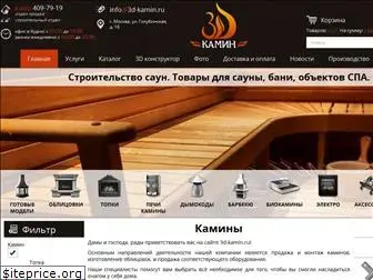 3d-kamin.ru