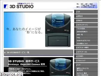 3d-studio.jp
