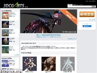 3dcg-arts.net