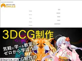 3dcg-school.com