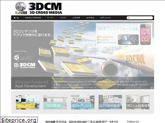 3dcm.jp