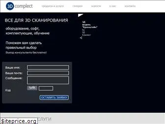 3dcomplect.ru