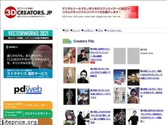 3dcreators.jp