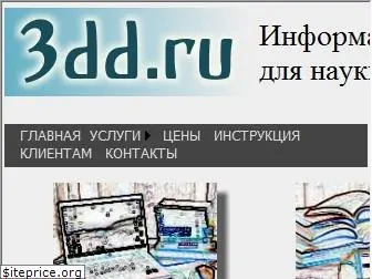 3dd.ru