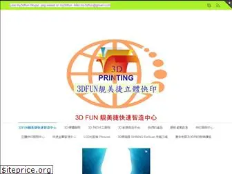 3dfun.com.tw