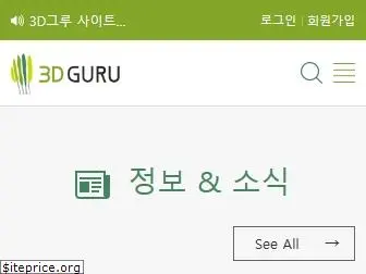 3dguru.co.kr