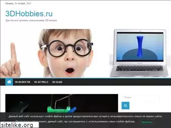 3dhobbies.ru