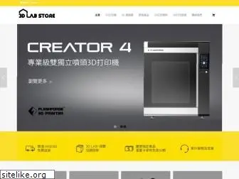 3dlabstore.com.hk