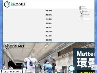 3dmart.com.tw