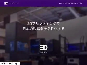 3dpc.co.jp