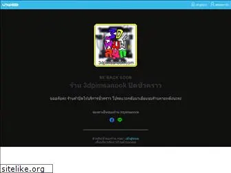 3dpimsanook.com