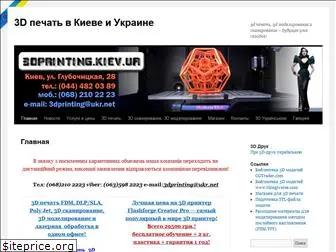 3dprinting.kiev.ua