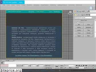 www.3dsmax-book.ru