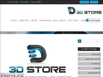 3dstore.co.il